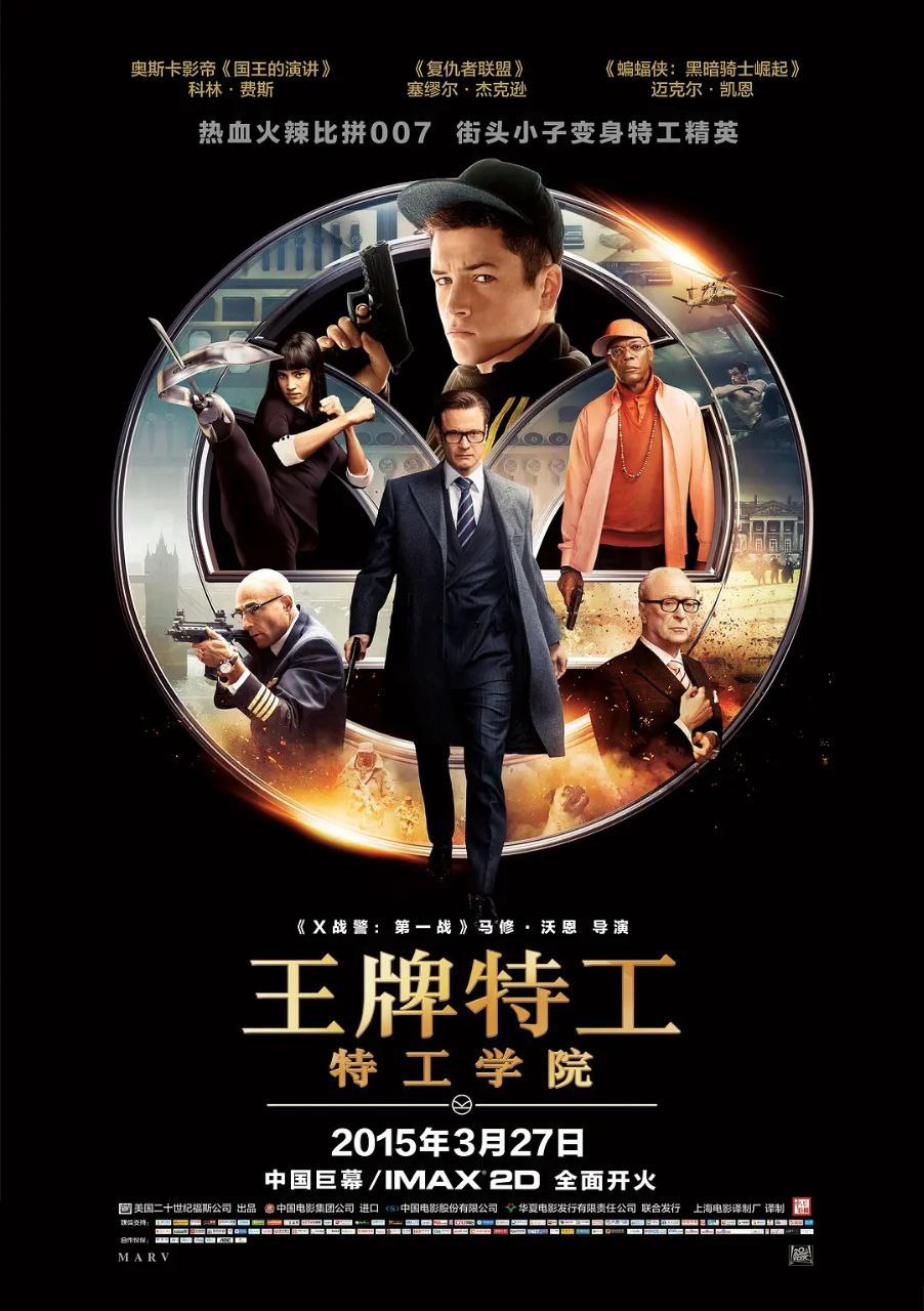 王牌特工 特工学院 （2014） 4K REMUX（原盘 蓝光）  4.62G